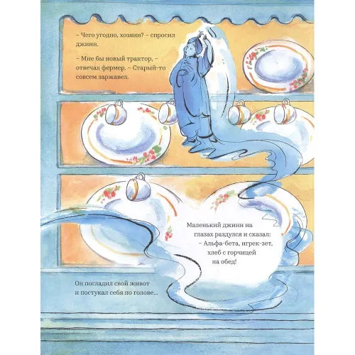 Малютка-джинн. Дональдсон