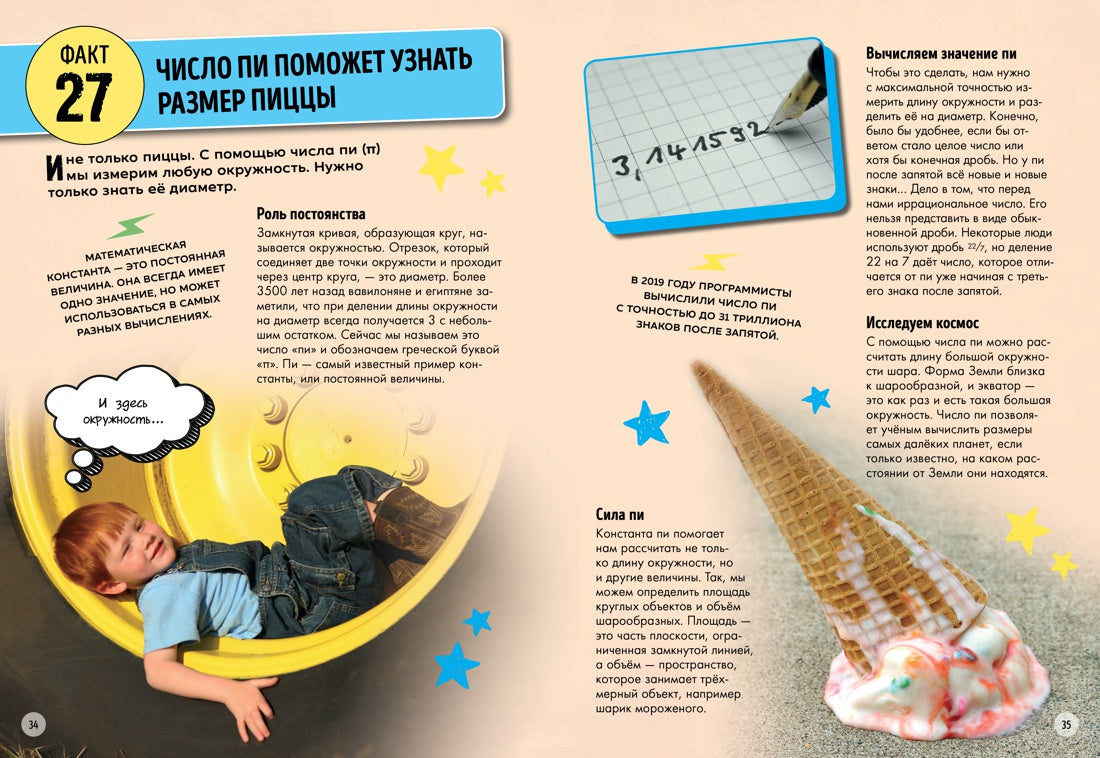 Канаван Т. Всё о математике и её роли в нашей жизни. 101 невероятный факт
