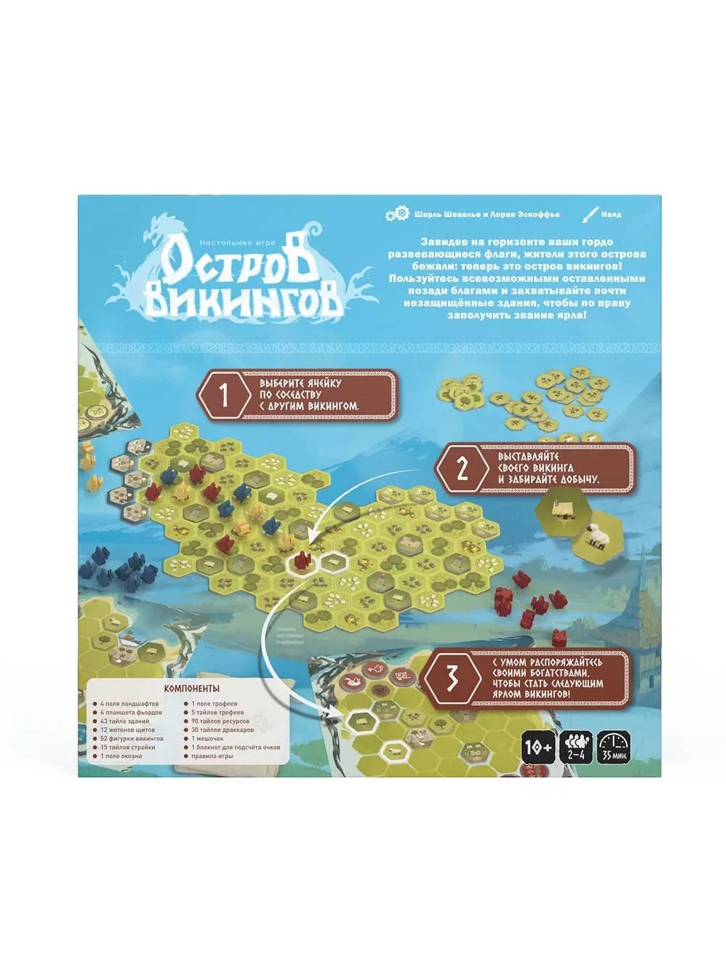 Остров Викингов, Мир Хобби