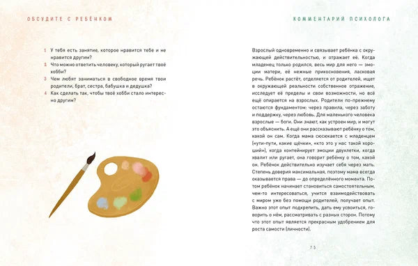 Просто о важном. Мира и Гоша взрослеют. Учимся говорить о своих чувствах