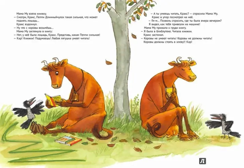 Мама Му читает, Юа Висландер