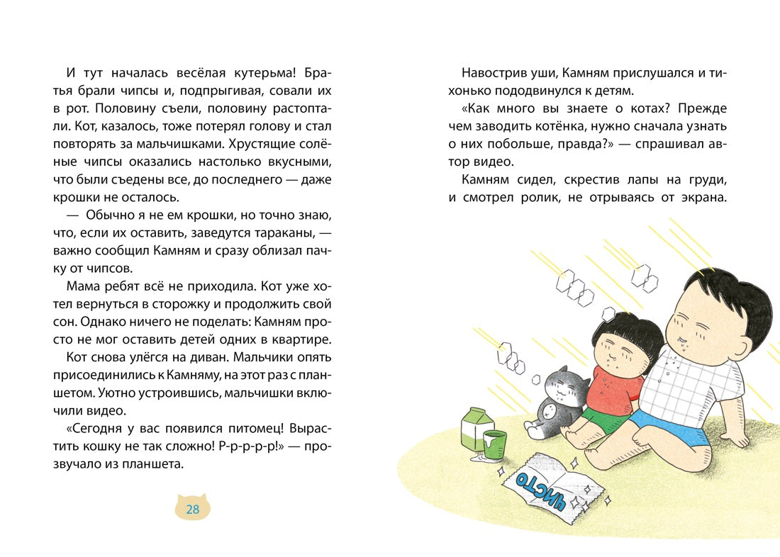 Кор.бест. Хон М. Позвоните коту! (Помощник с лапками)