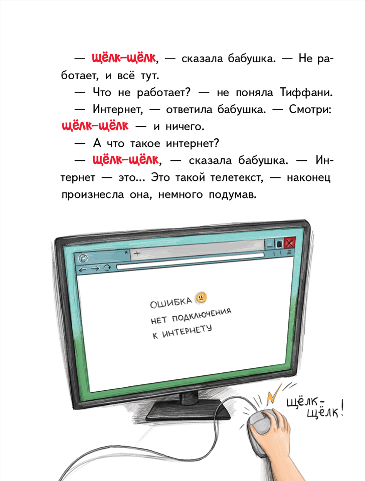 Бабушка сломала интернет