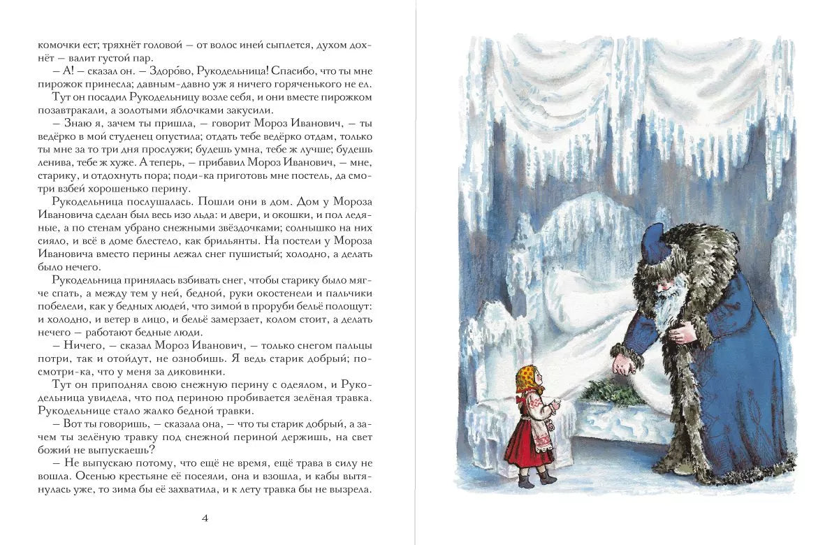 Мороз Иванович, Сказка, Владимир Одоевский, Для детей 4+, на русском языке