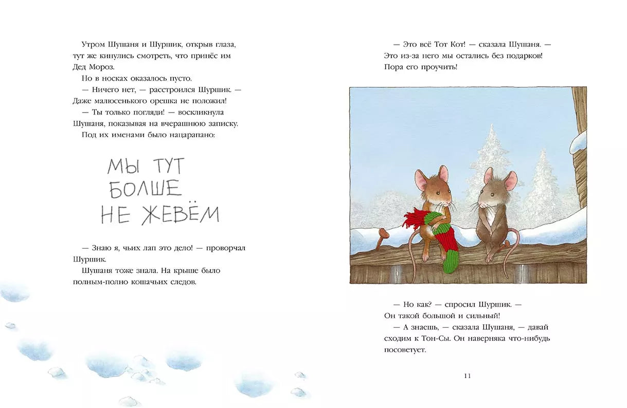 Тот Кот и Новый год, Новогодняя история, Для детей 0+, на русском языке