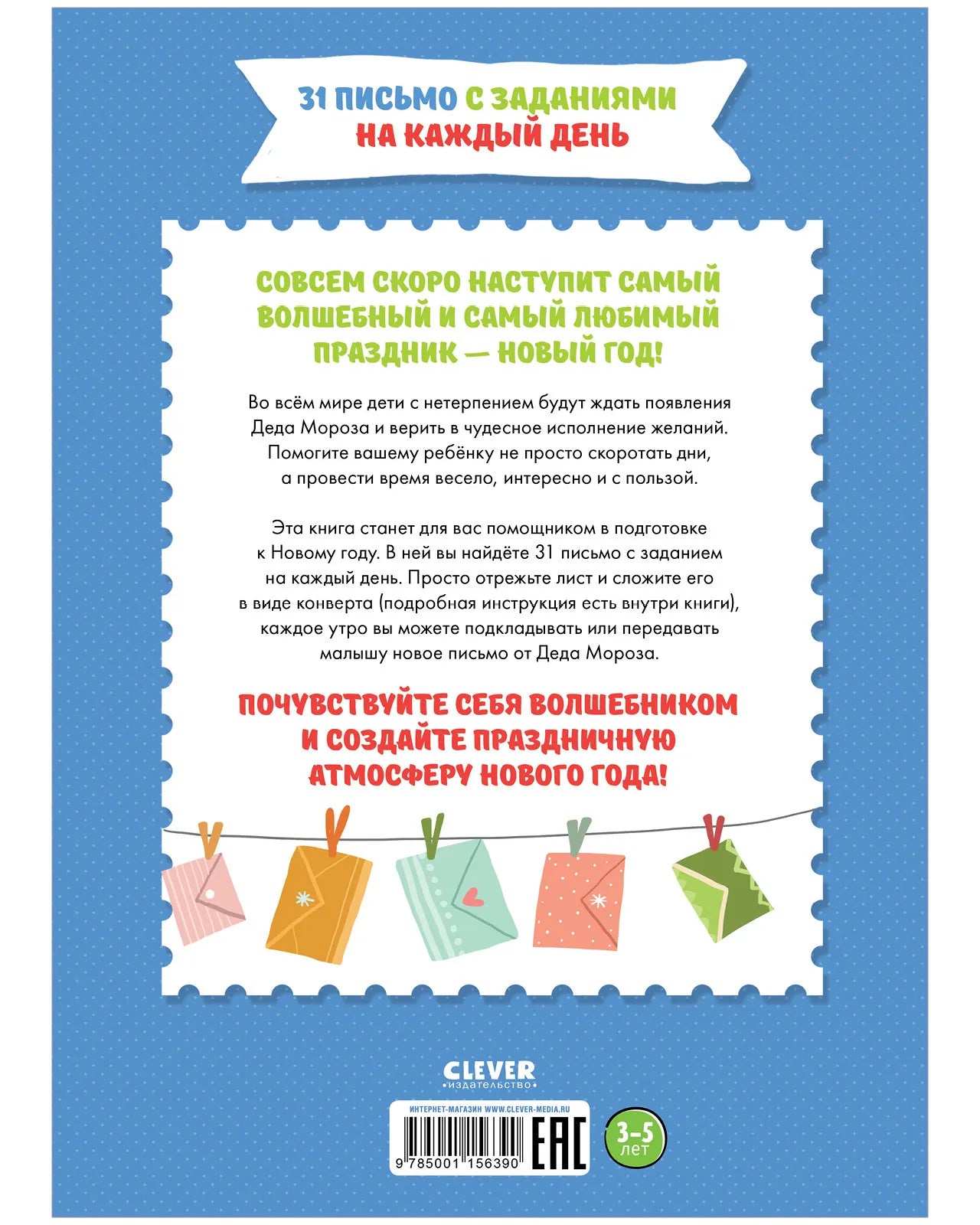Адвент-календарь на Новый год, Евгения Попова, Для детей 3+, на русском языке