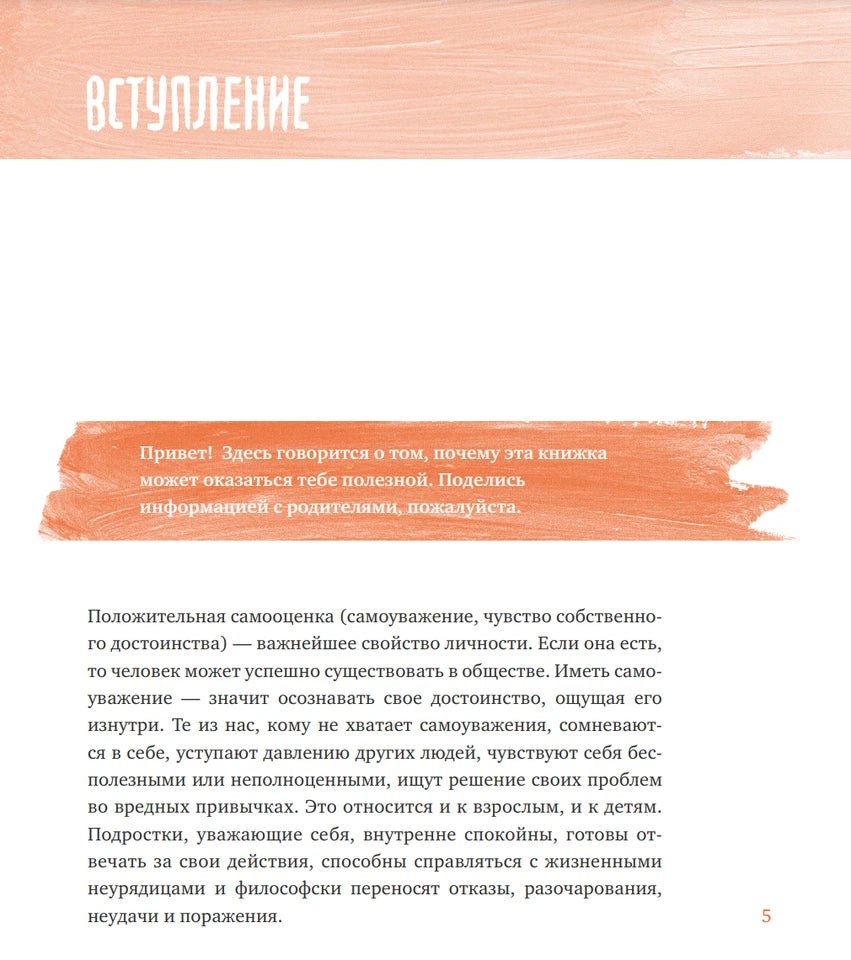 Ты сильнее, чем ты думаешь. Гид по твоей самооценке