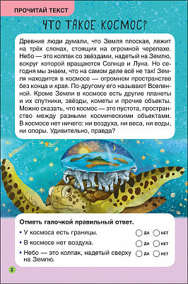 Первое чтение. Космос