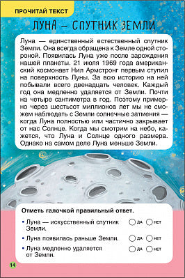 Первое чтение. Космос