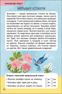 Первое чтение. Самые-самые животные