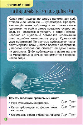 Первое чтение. Самые-самые животные