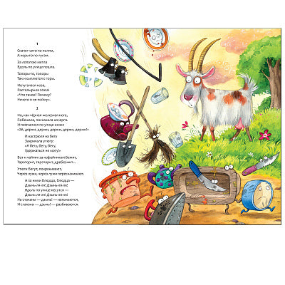 Любимые сказки К.И. Чуковского. Федорино горе (книга на картоне)