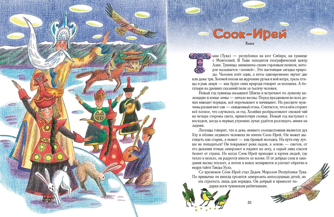 Дед Мороз и его братья, Сказка на русском языке, 6+