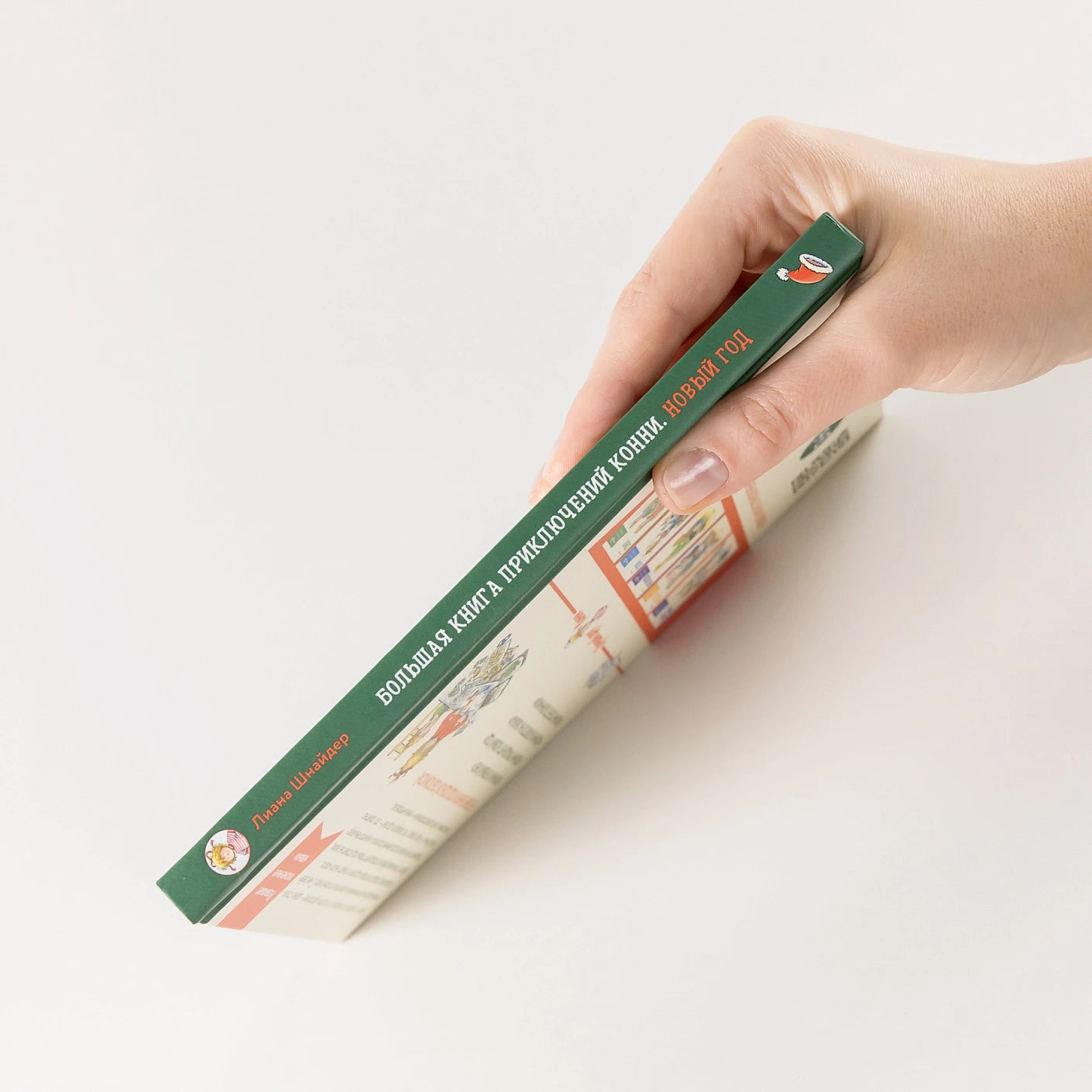 Большая книга приключений Конни Новый год, Лиана Шнайдер, на русском языке