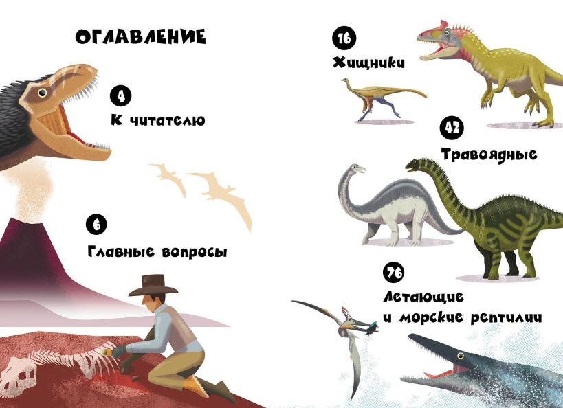 200 ПОЧЕМУ. Вопросы и ответы о динозаврах. Банфи К.