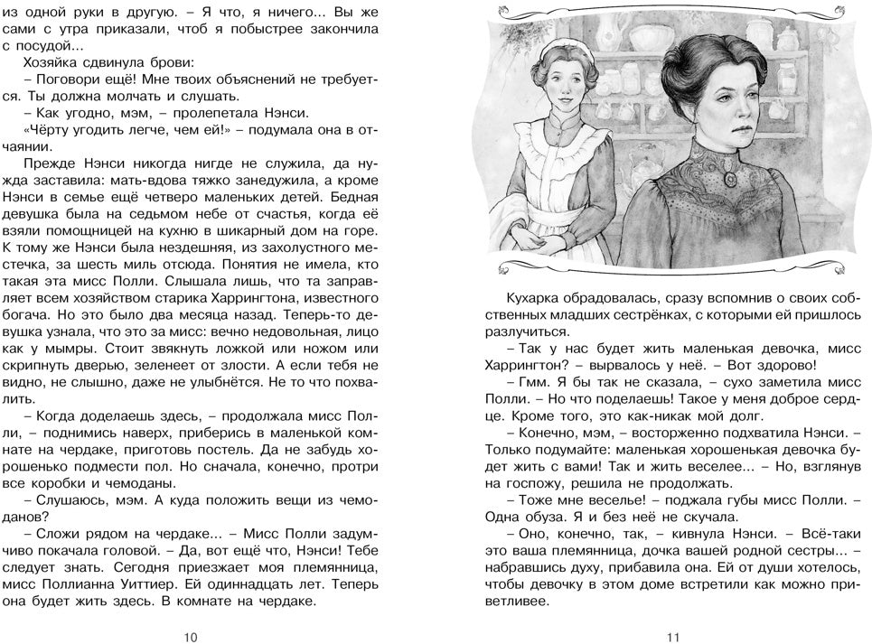Портер Э. Поллианна