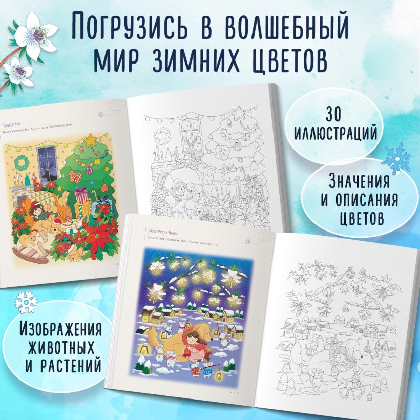 Зимним днём в Корее. Раскраски-антистресс, которые подарят тёплые чувства