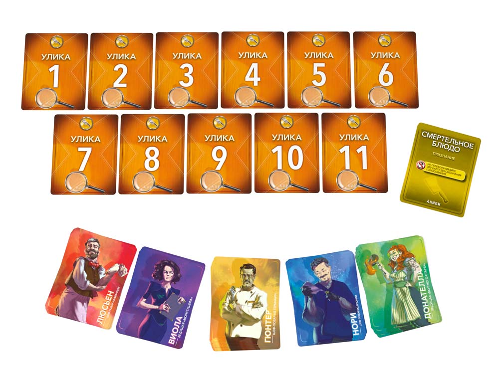 Алиби. Смертельное блюдо