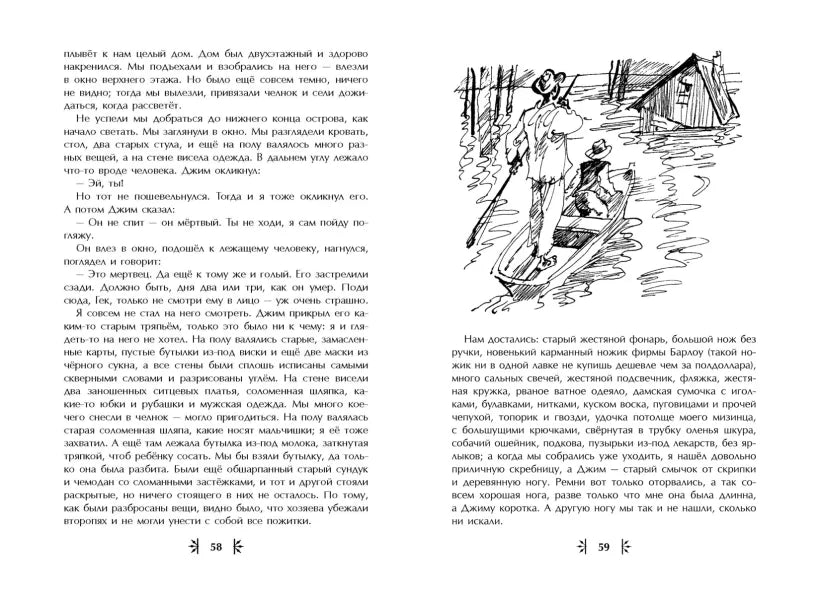 Приключения Гекльберри Финн. Твен М