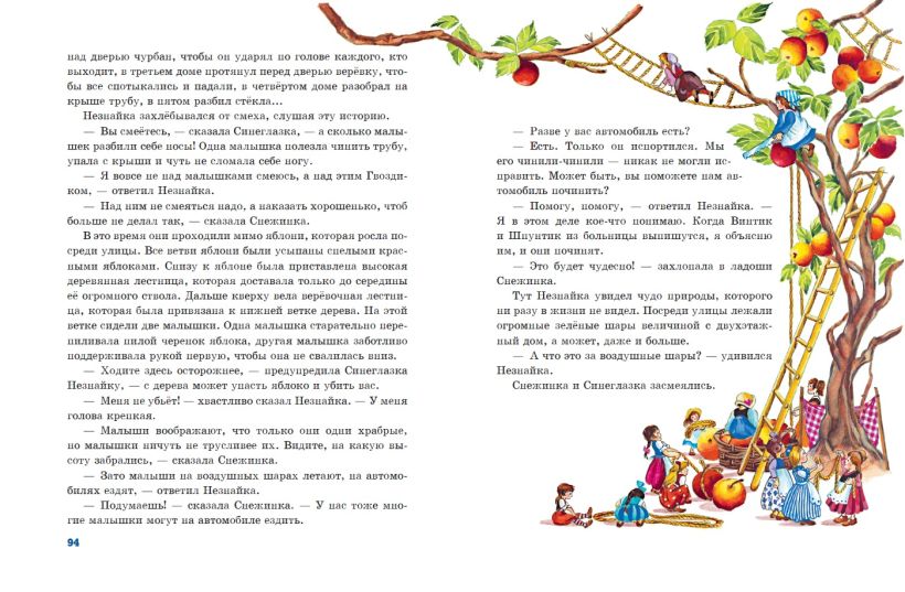 Приключения Незнайки и его друзей. Носов Н