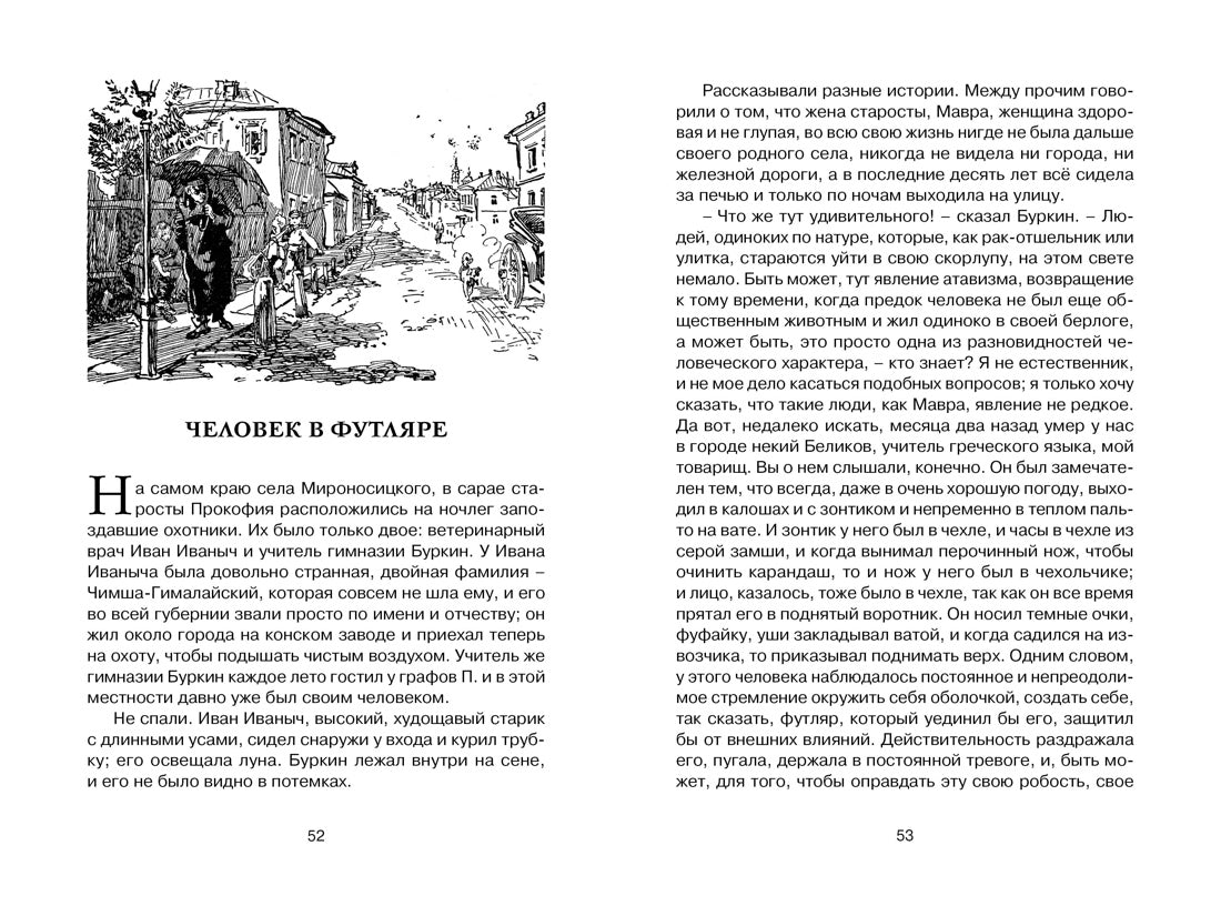 Рассказы. А.П.Чехов