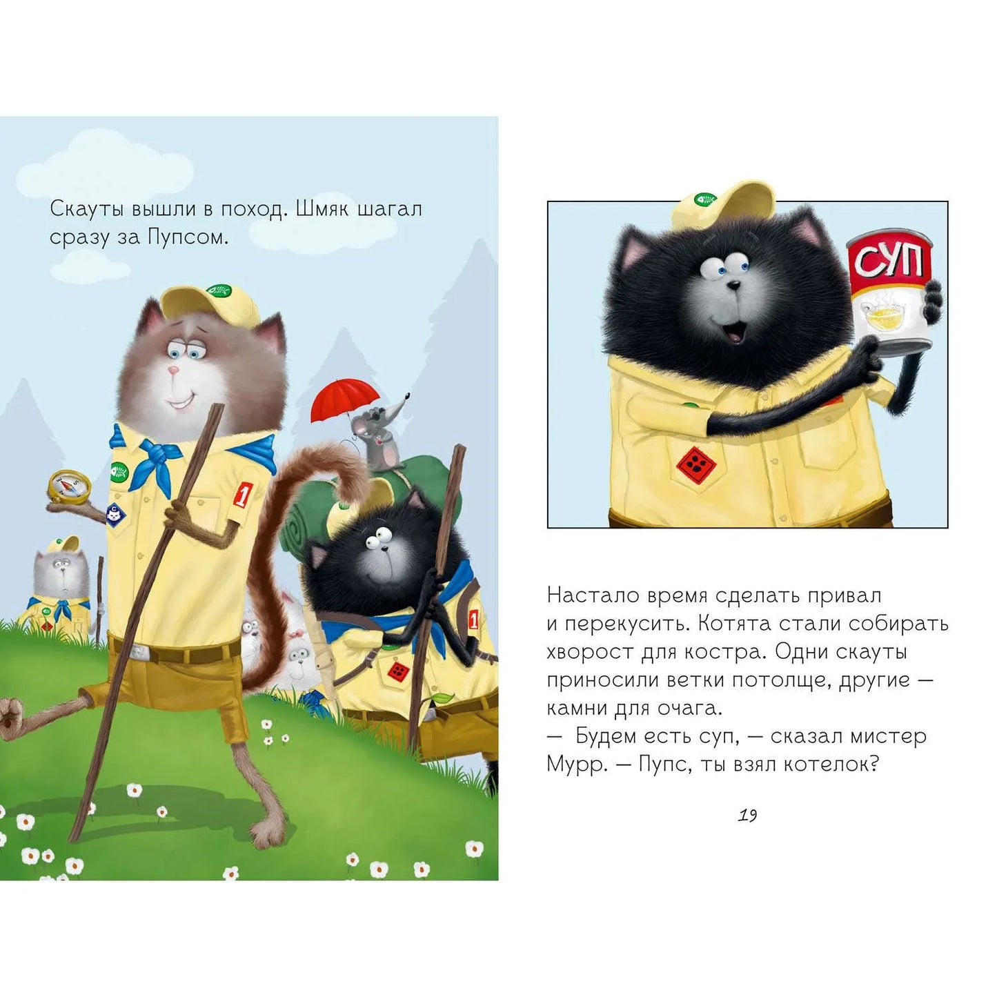Котенок Шмяк - маленький скаут