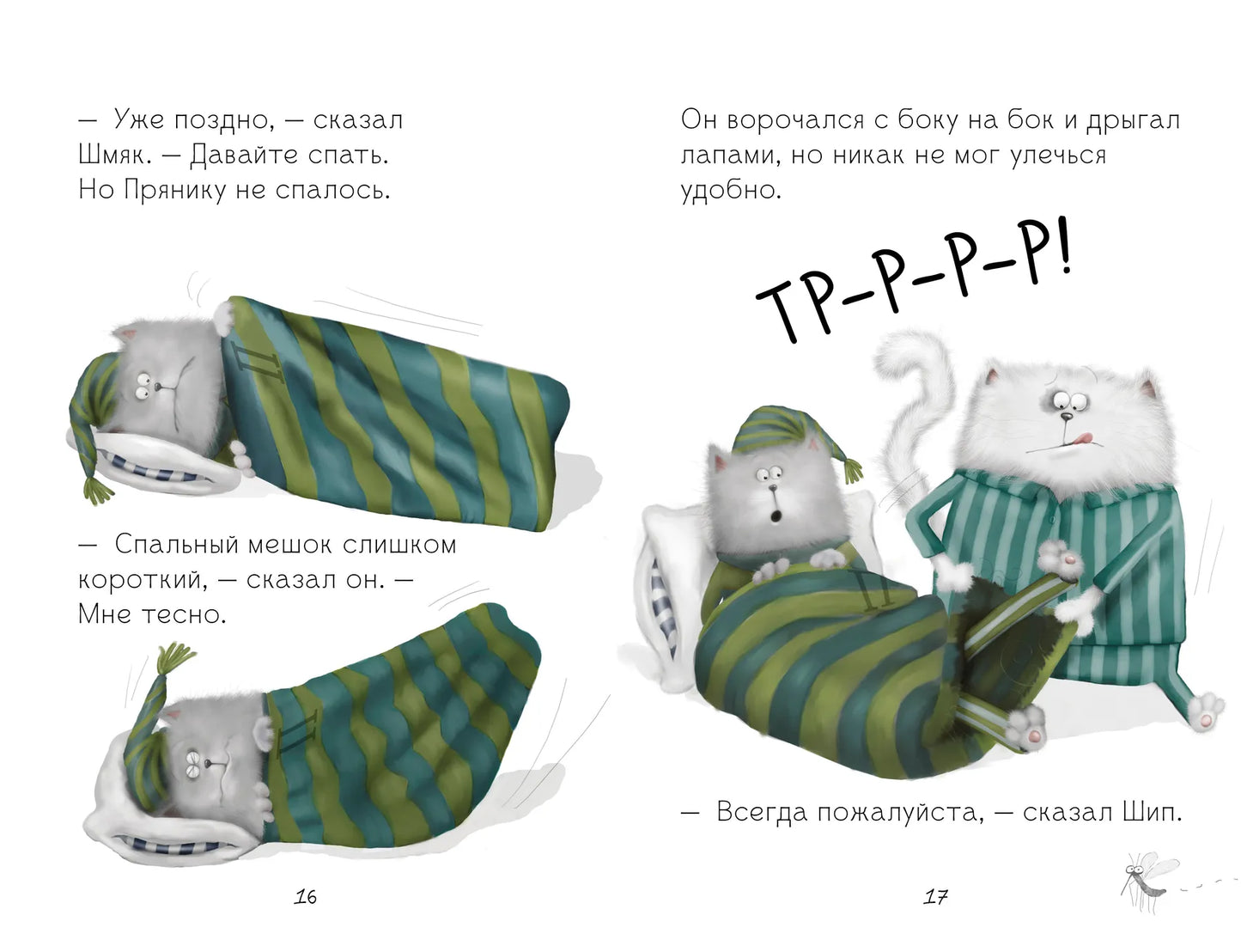 Котенок Шмяк. Спокойной ночи, Шмяк! (нов)