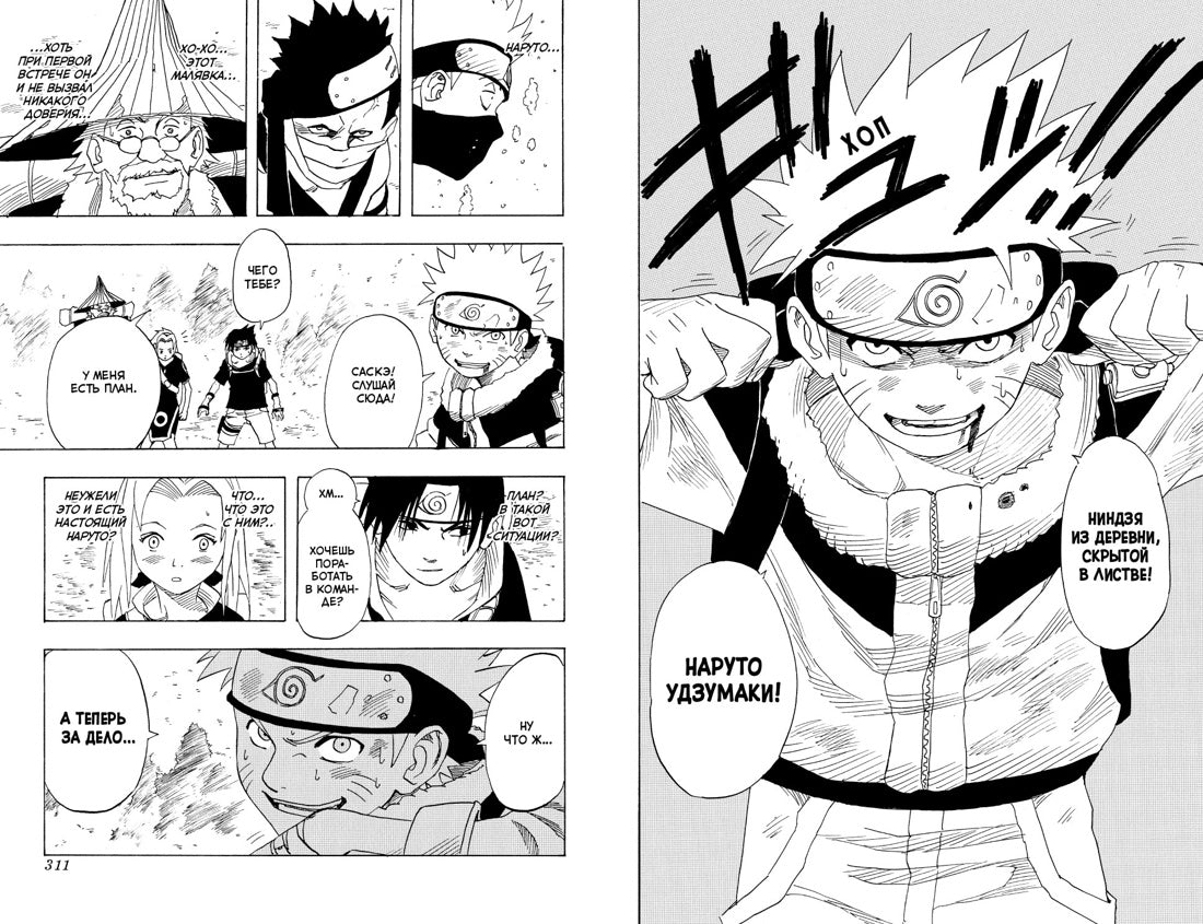 Графические романы/Кисимото М./Naruto. Наруто. Книга 1. Наруто Удзумаки