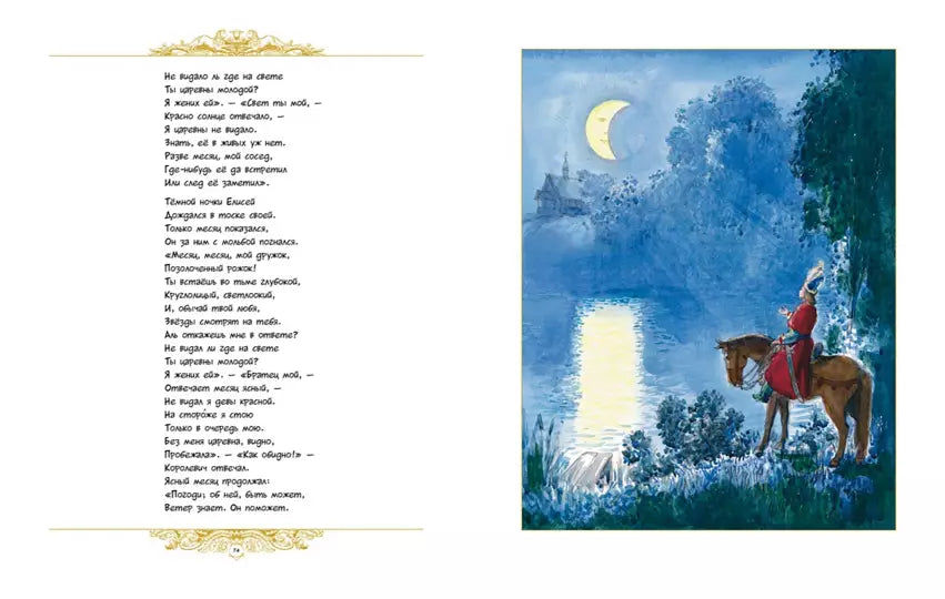 Золотые сказки. Пушкин