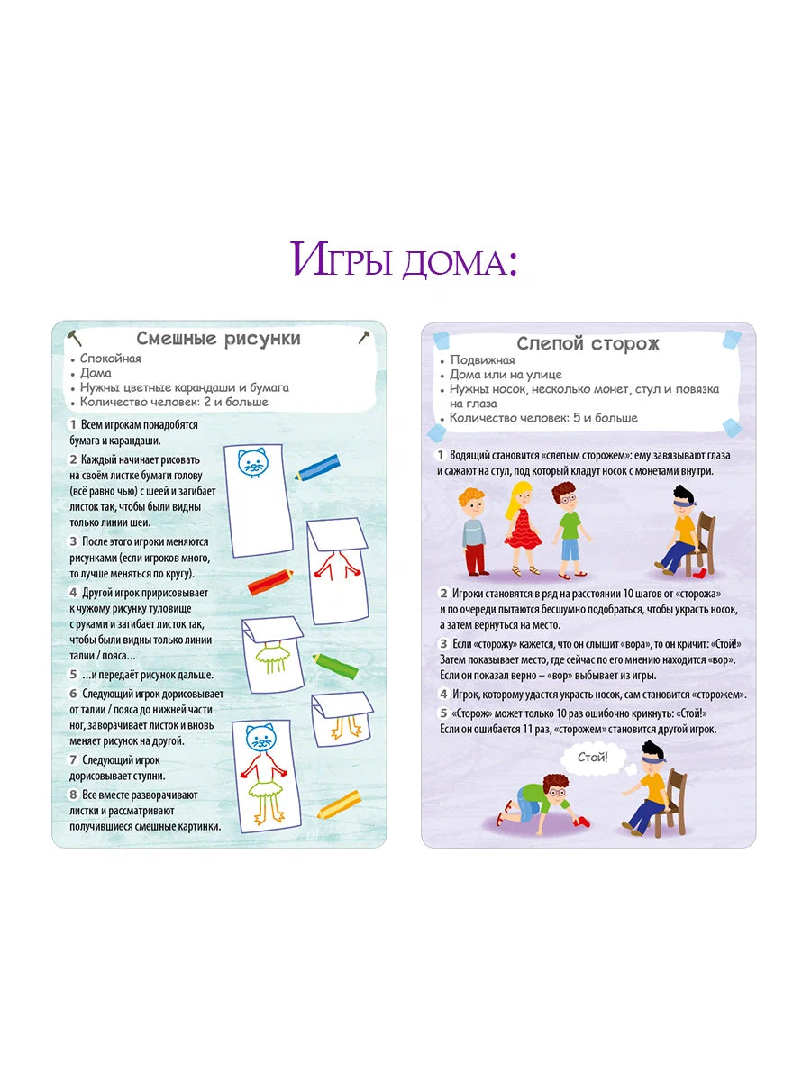 Асборн - карточки. 100 лучших игр на улице и дома