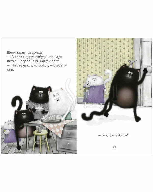 Котенок Шмяк, пой, не бойся!