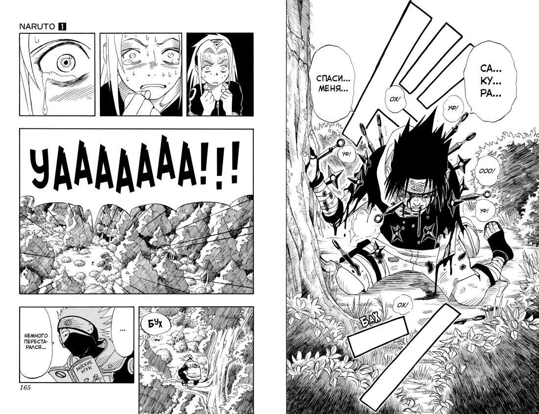 Графические романы/Кисимото М./Naruto. Наруто. Книга 1. Наруто Удзумаки