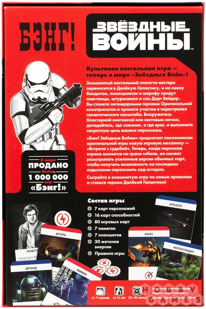 БЭНГ! Звёздные войны. Мир Хобби
