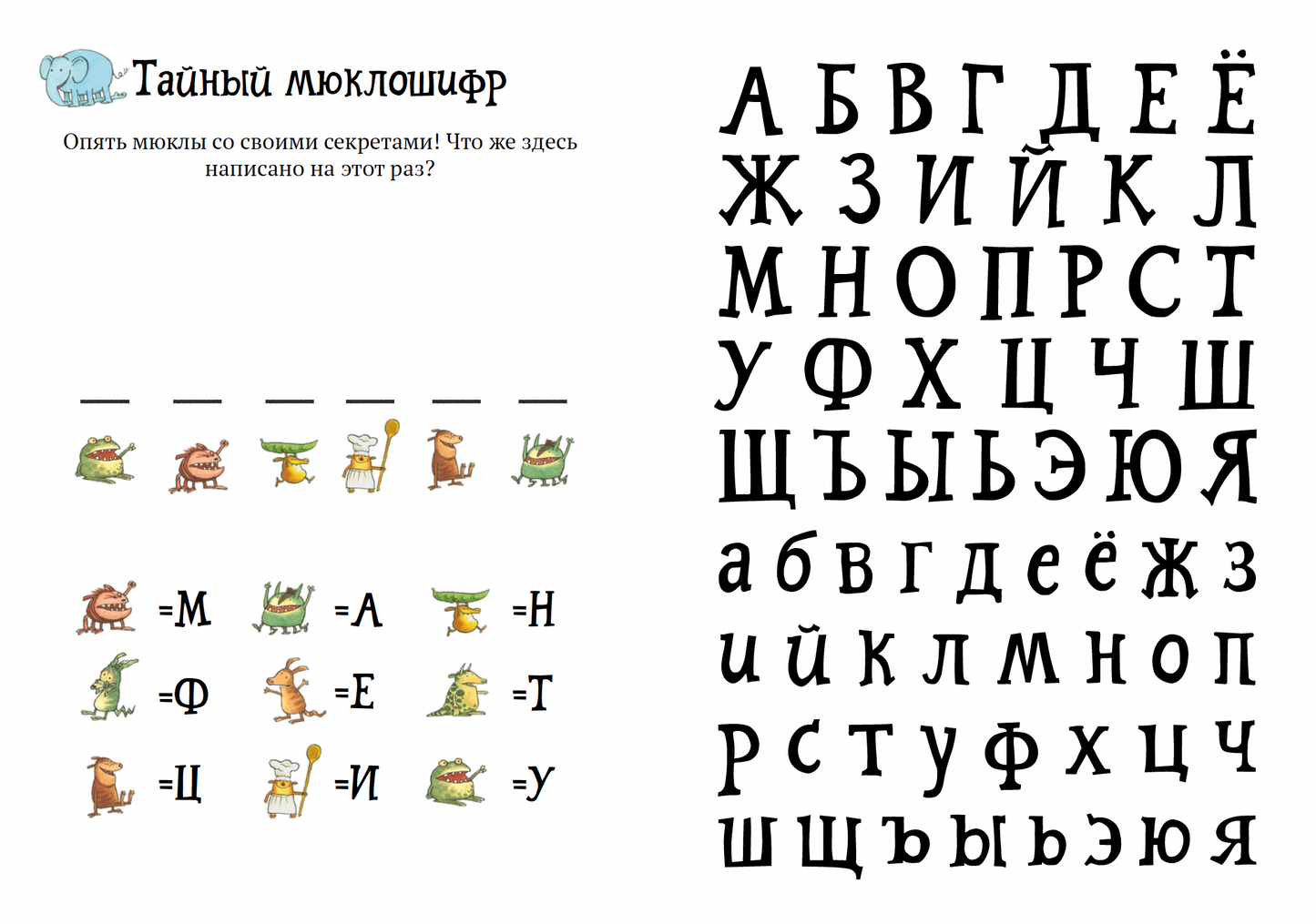 Головоломки от Петсона и Финдуса. Буквы и слова 5+
