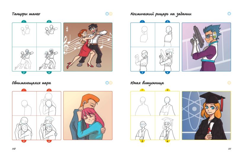 Манга. Уроки рисования на каждый день