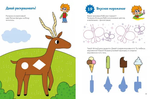 Учимся раскрашивать, ЧЕВОСТИК