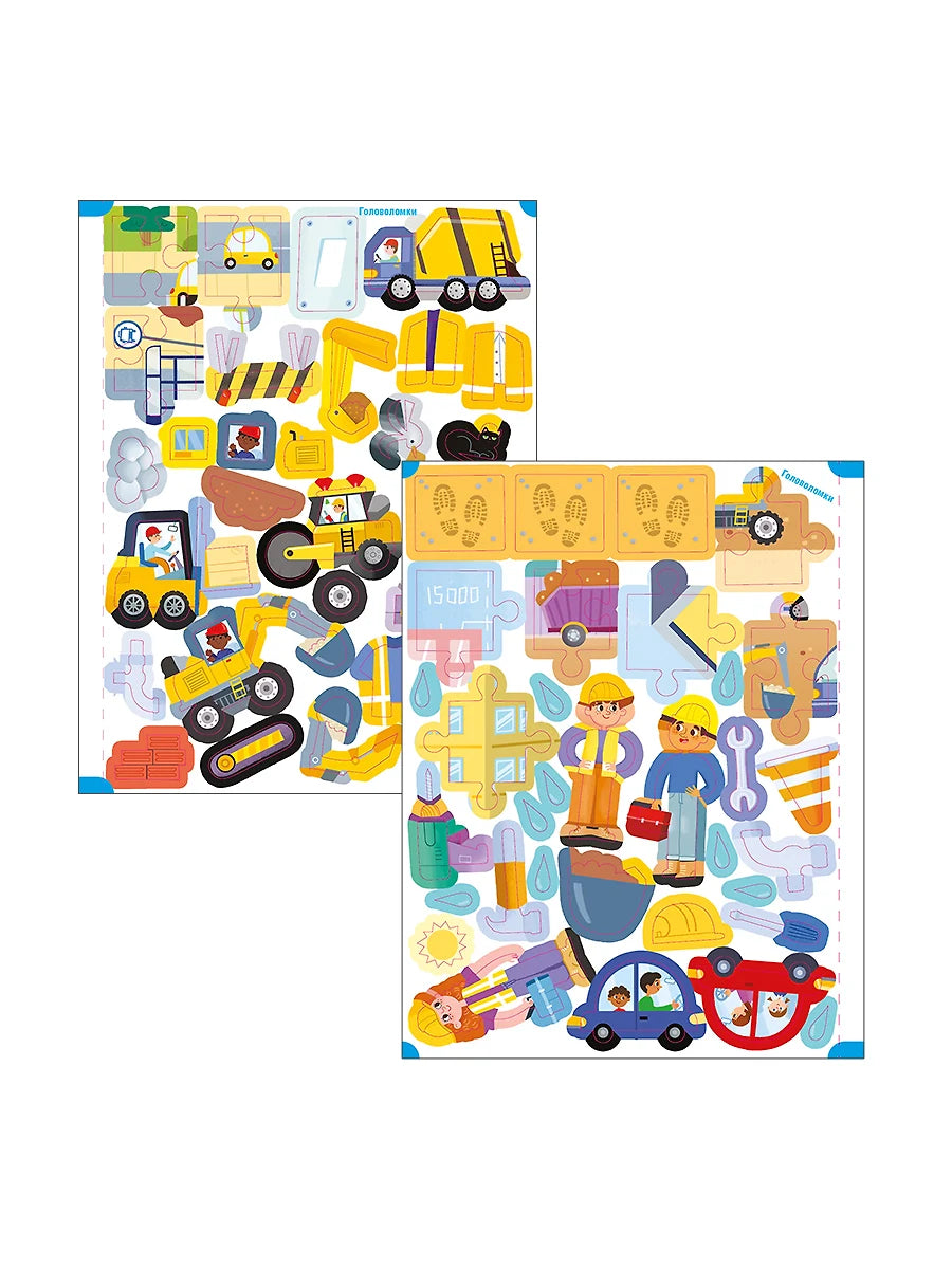 На стройке. Активити с наклейками