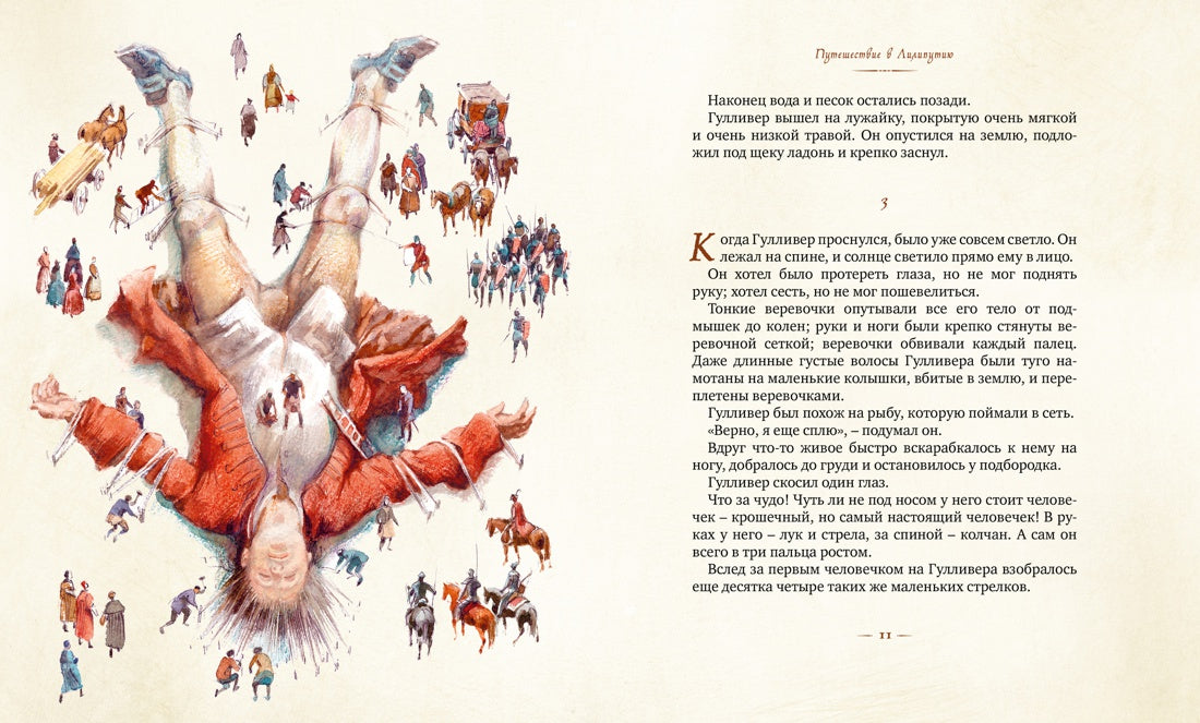 Путешествия Гулливера. Джонатан Свифт