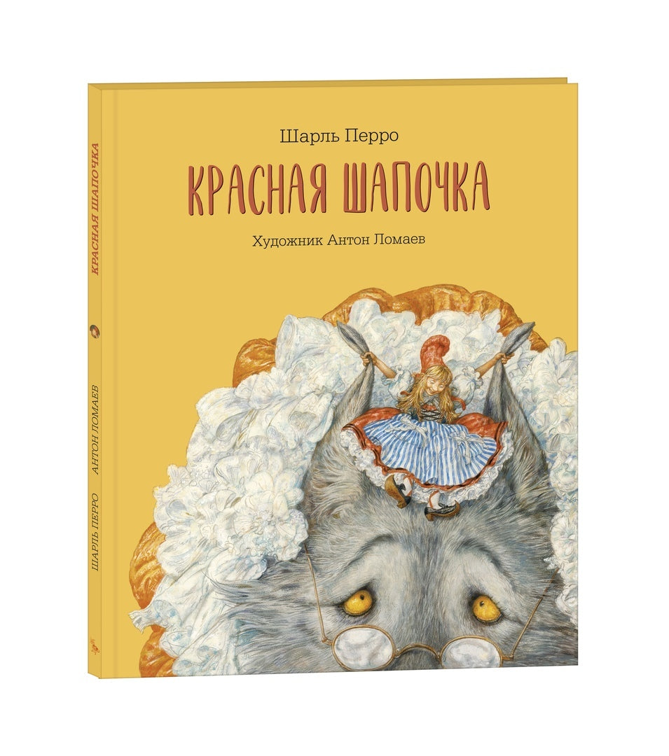 Красная шапочка, Шарля Перро