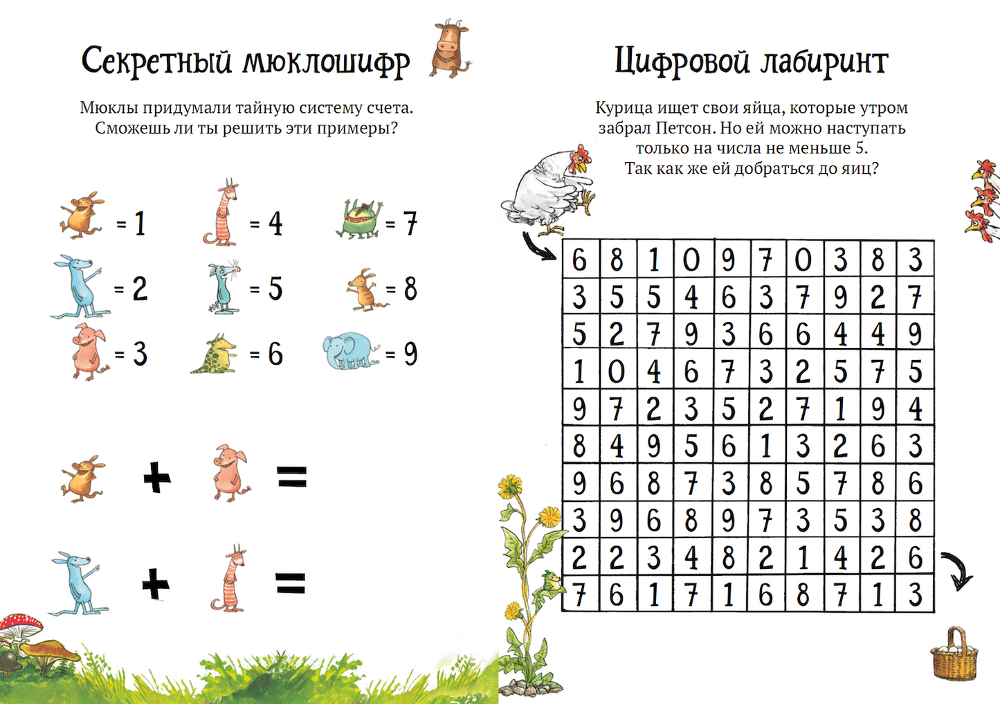 Головоломки от Петсона и Финдуса. Числа и формы