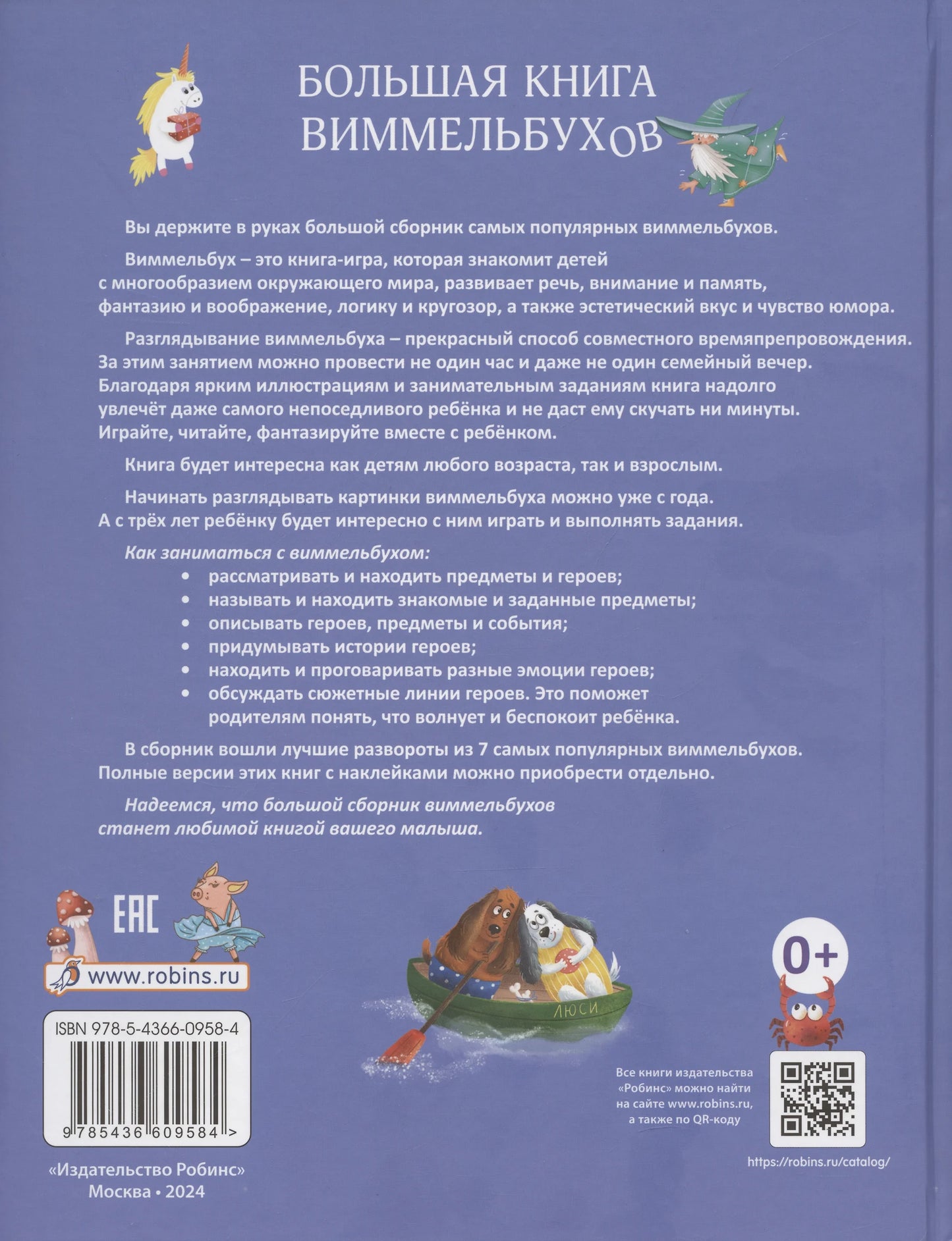 Большая книга виммельбухов, Гагарина М.