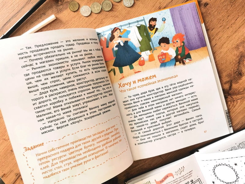 Увлекательная экономика. Детская энциклопедия (Чевостик) Татьяна Попова.
