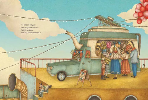 Расскажи мне о счастье! Лука Тортолини