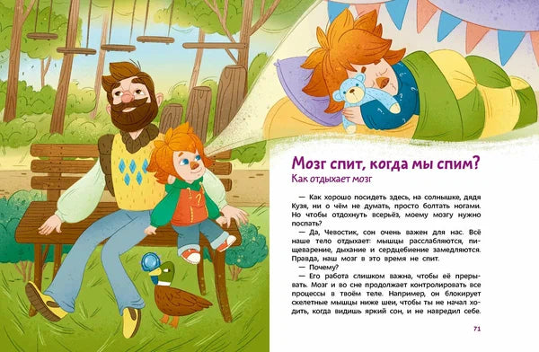 Как устроен мозг. ЧЕВОСТИК, Детская энциклопедия. Максим Калтыгин.