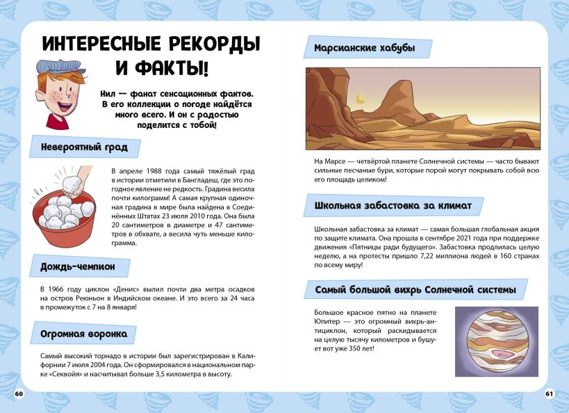 Невероятная природа. Никулина А.