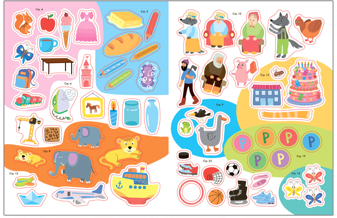 Школа Семи Гномов. Активити с наклейками. Речь, грамота 4+