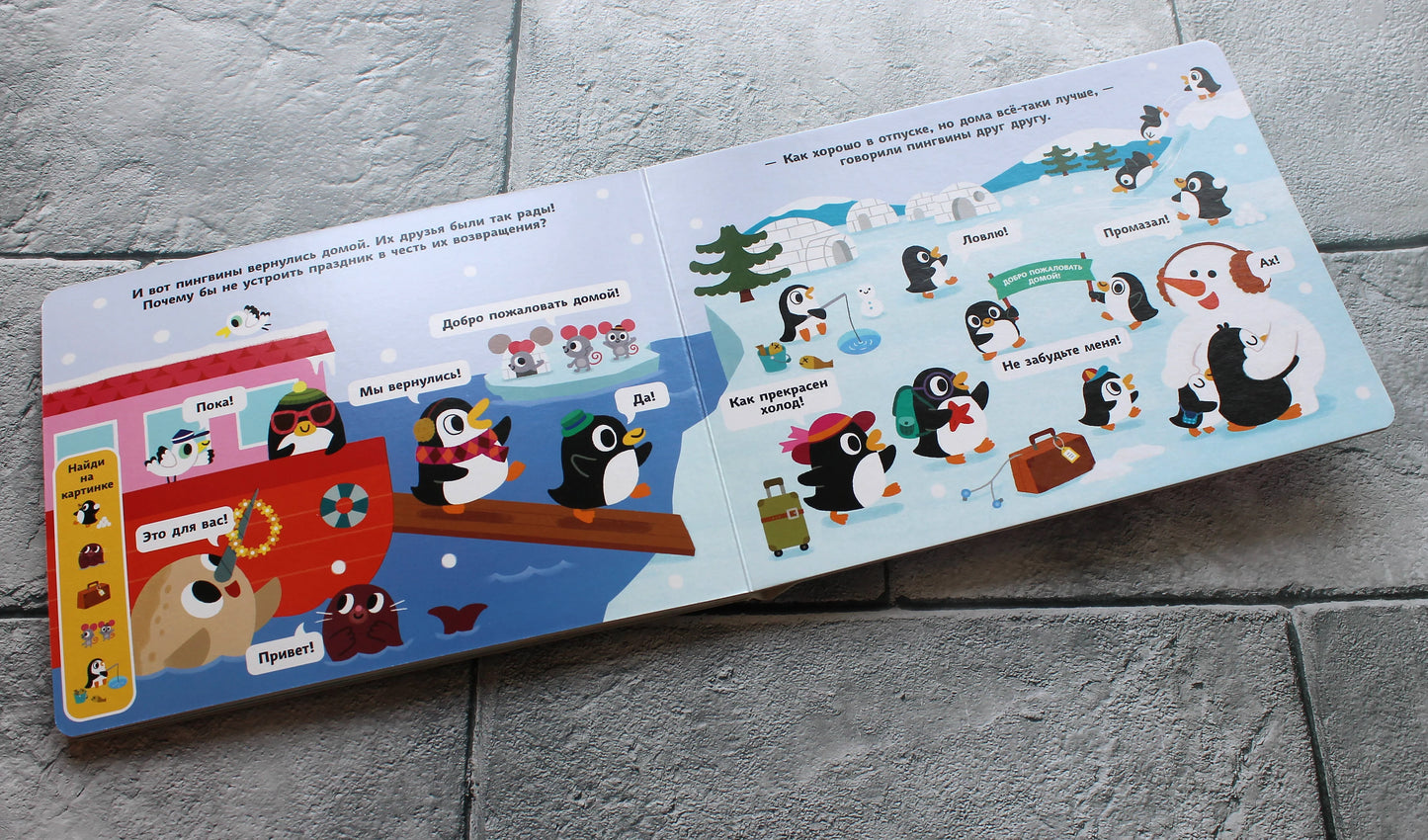 Весёлые пингвины. Отправляемся в тёплые страны! Колпакова М.