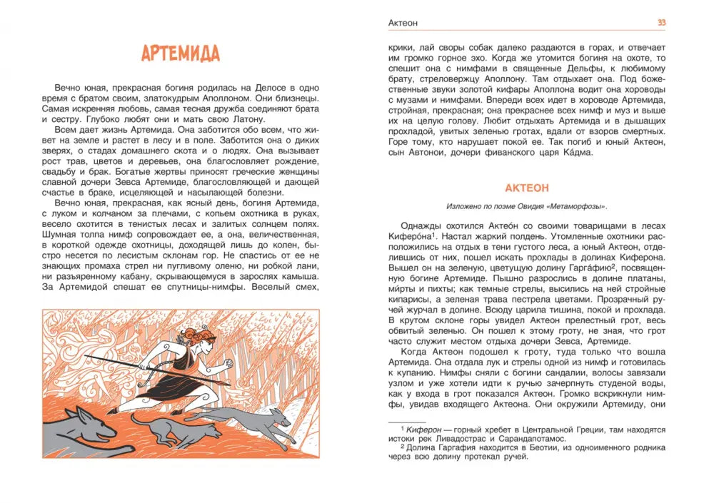 Легенды и мифы древней Греции. Боги. Николай Кун