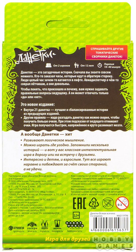 Данетки Всякая всячина