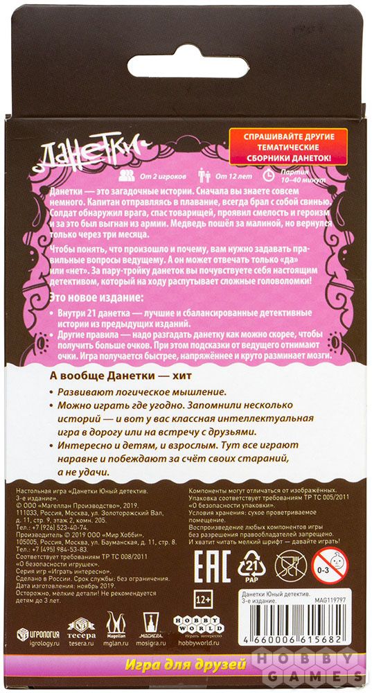 Данетки Юный детектив